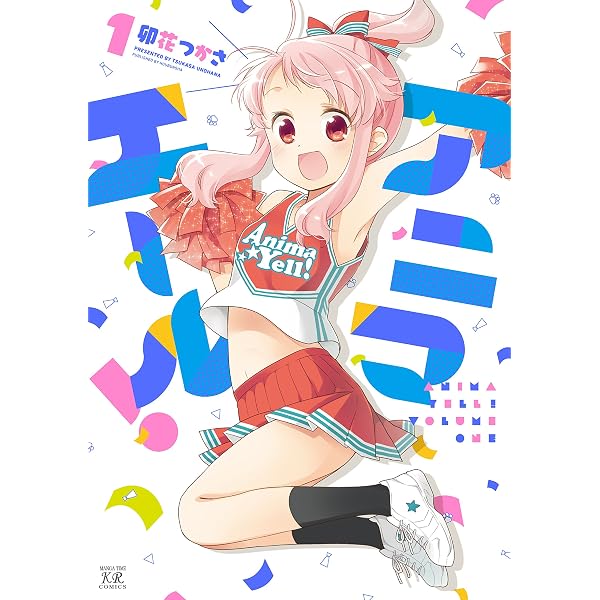 Amazon.co.jp: アニマエール！ 2巻 (まんがタイムKRコミックス